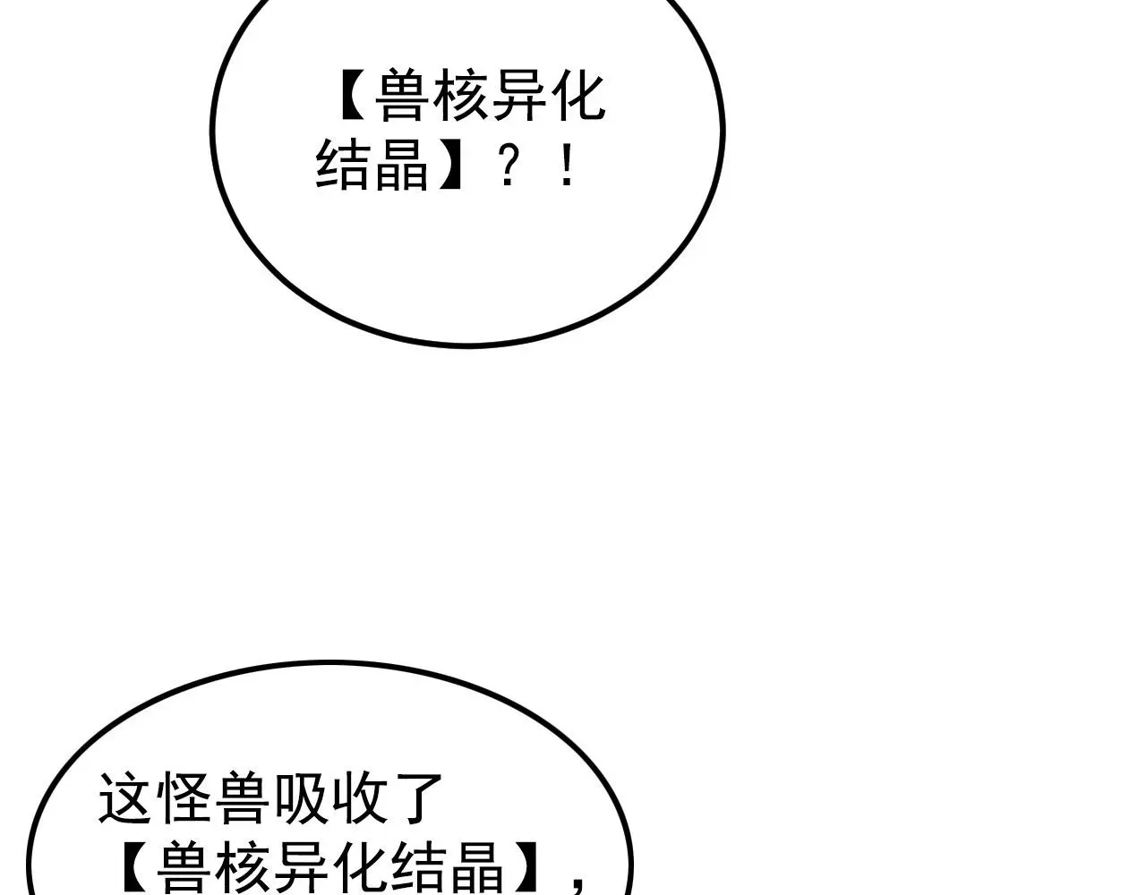 从末世崛起 110 逆转的天平 第49页