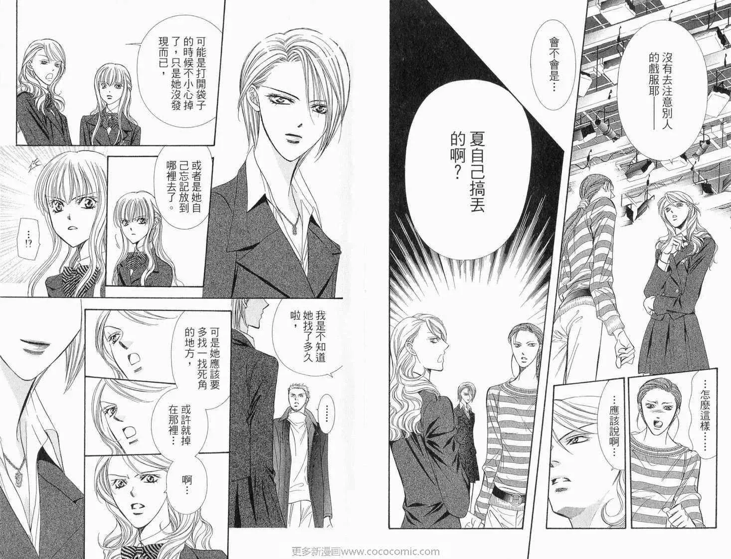 Skip Beat 下一站巨星 第22卷 第49页