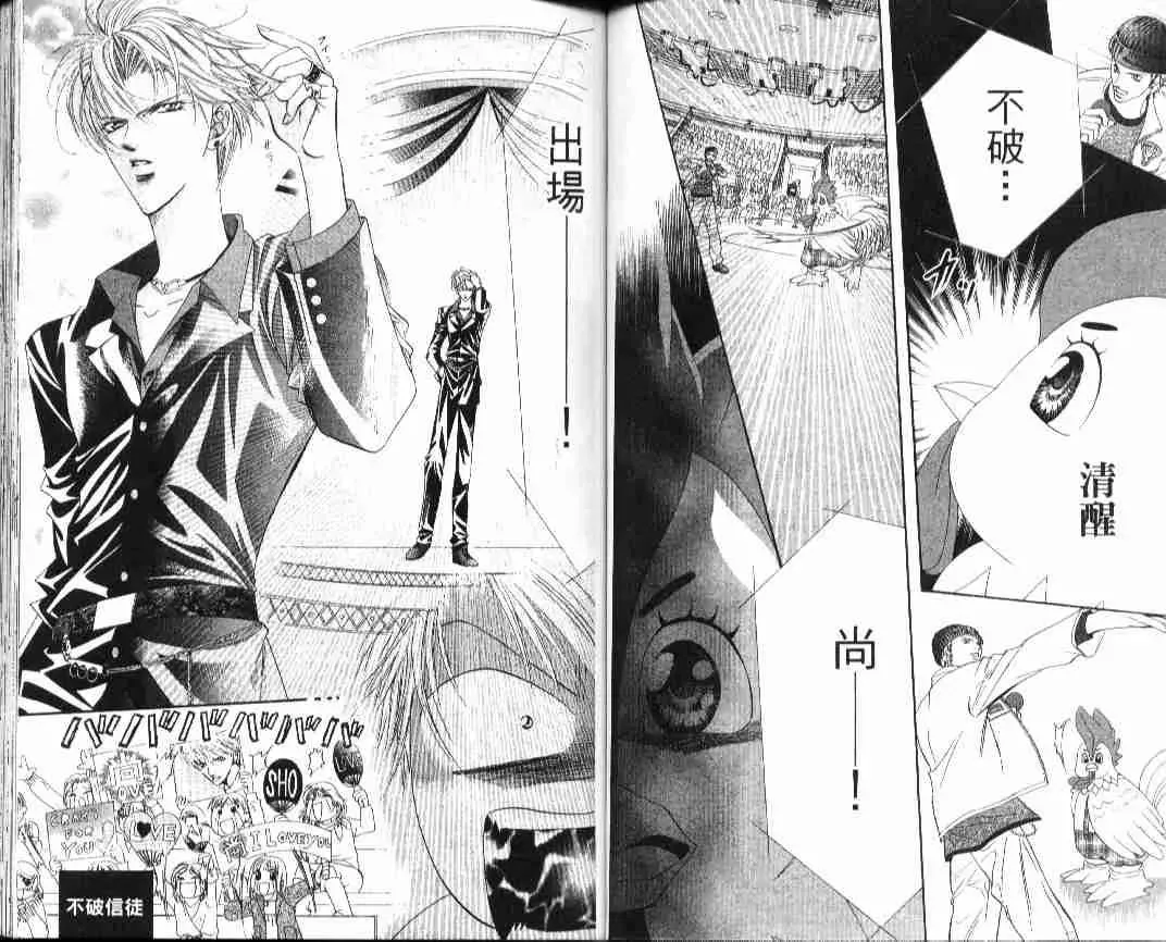 Skip Beat 下一站巨星 第4卷 第49页