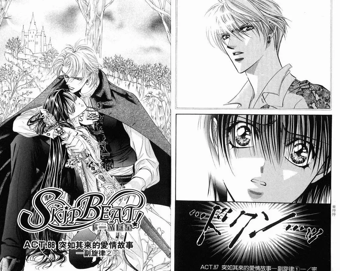 Skip Beat 下一站巨星 第15卷 第49页