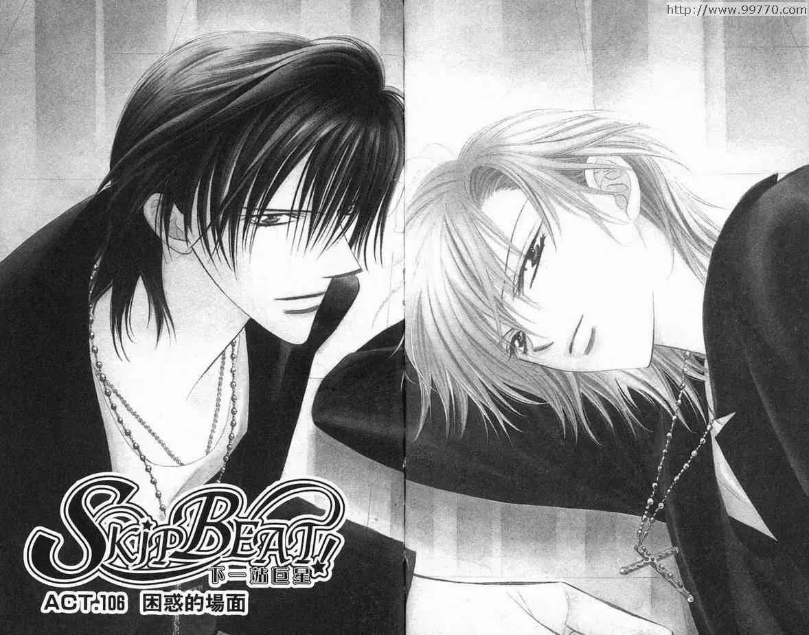 Skip Beat 下一站巨星 第18卷 第49页