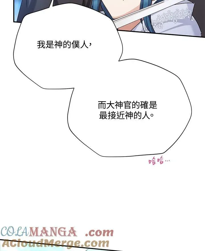 虚名的公爵之妻 第147话 第49页