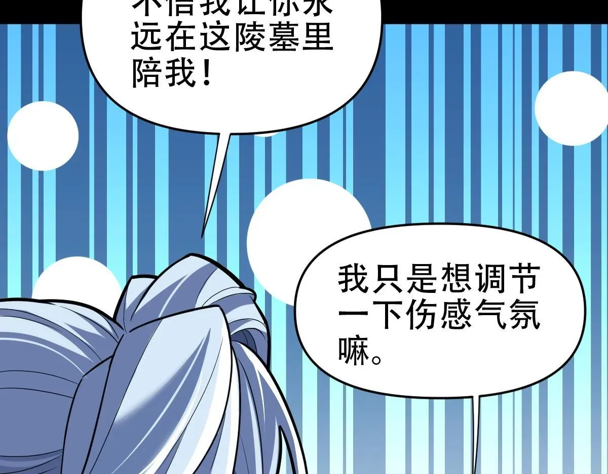 开局震惊女帝老婆，我无敌了 第39话 正派人士的回马枪 第49页