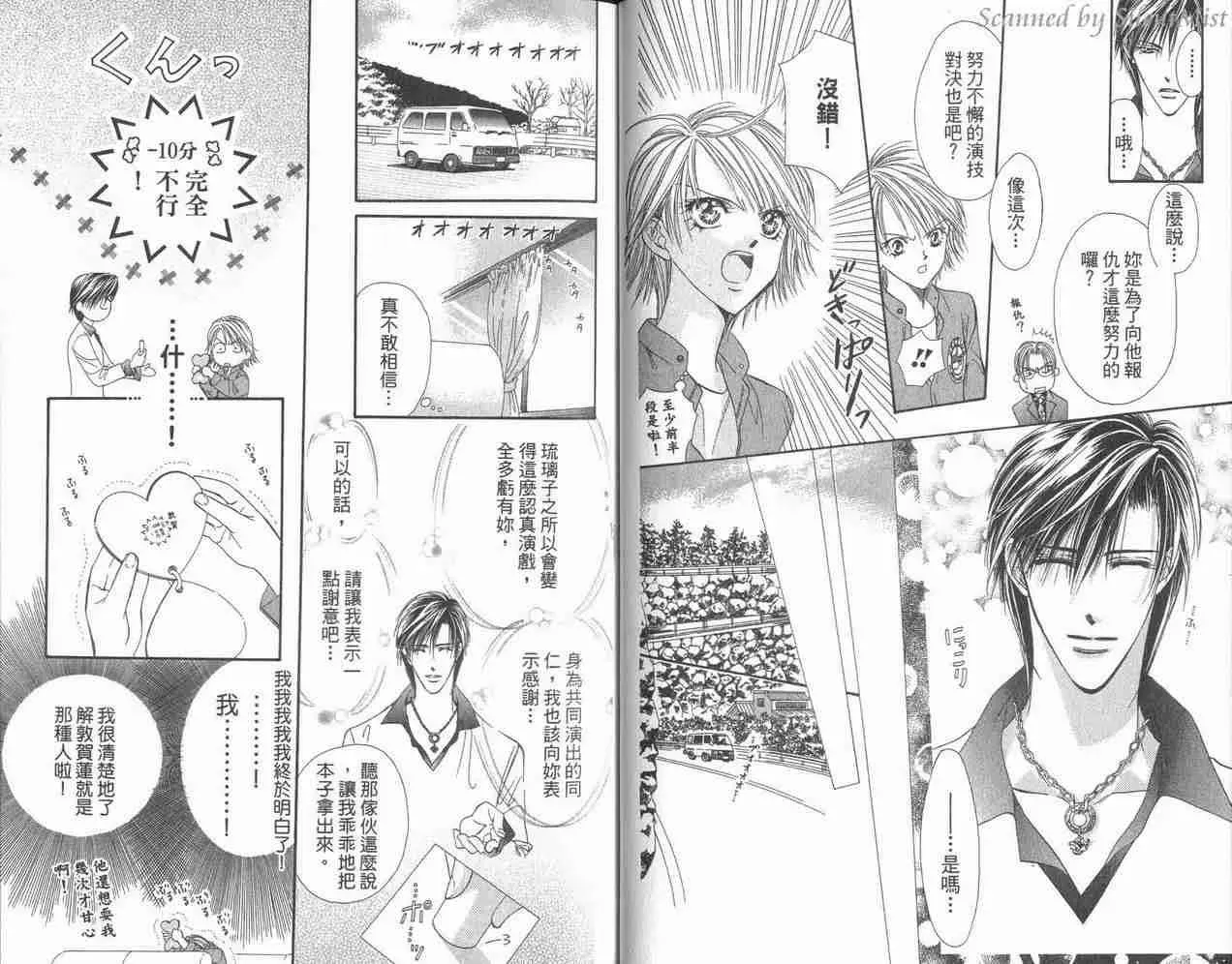 Skip Beat 下一站巨星 第3卷 第49页