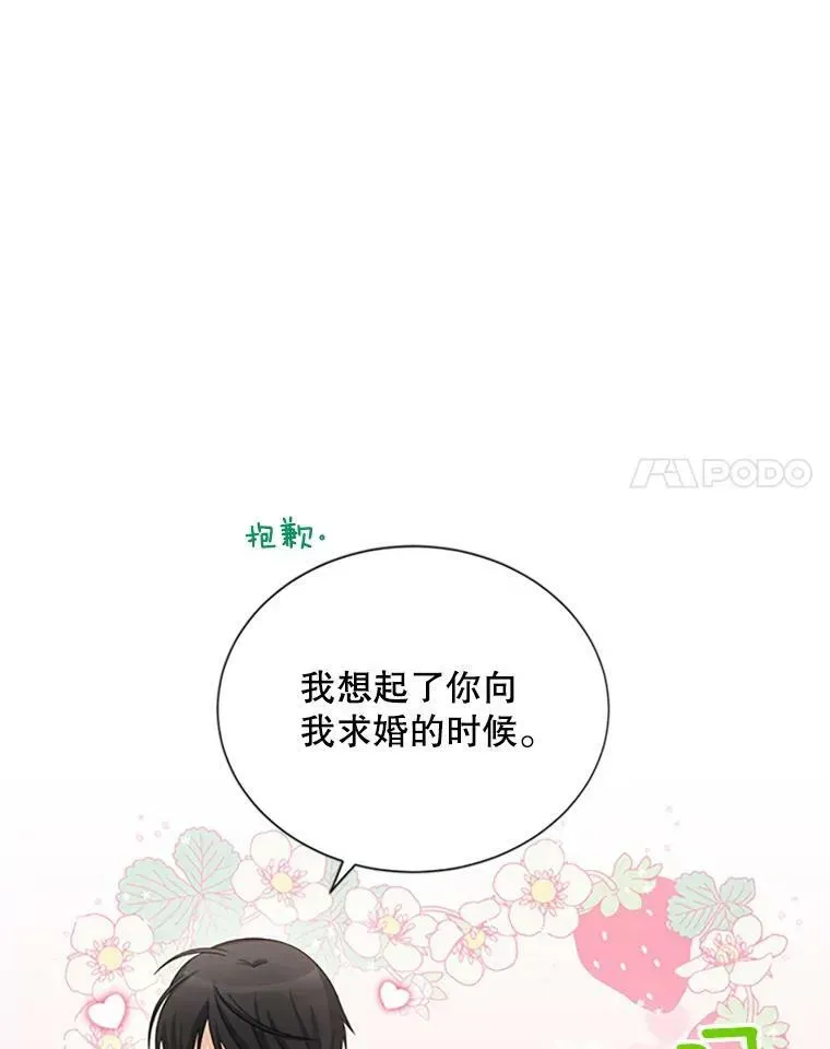 虚名的公爵之妻 74.我会守护您 第50页