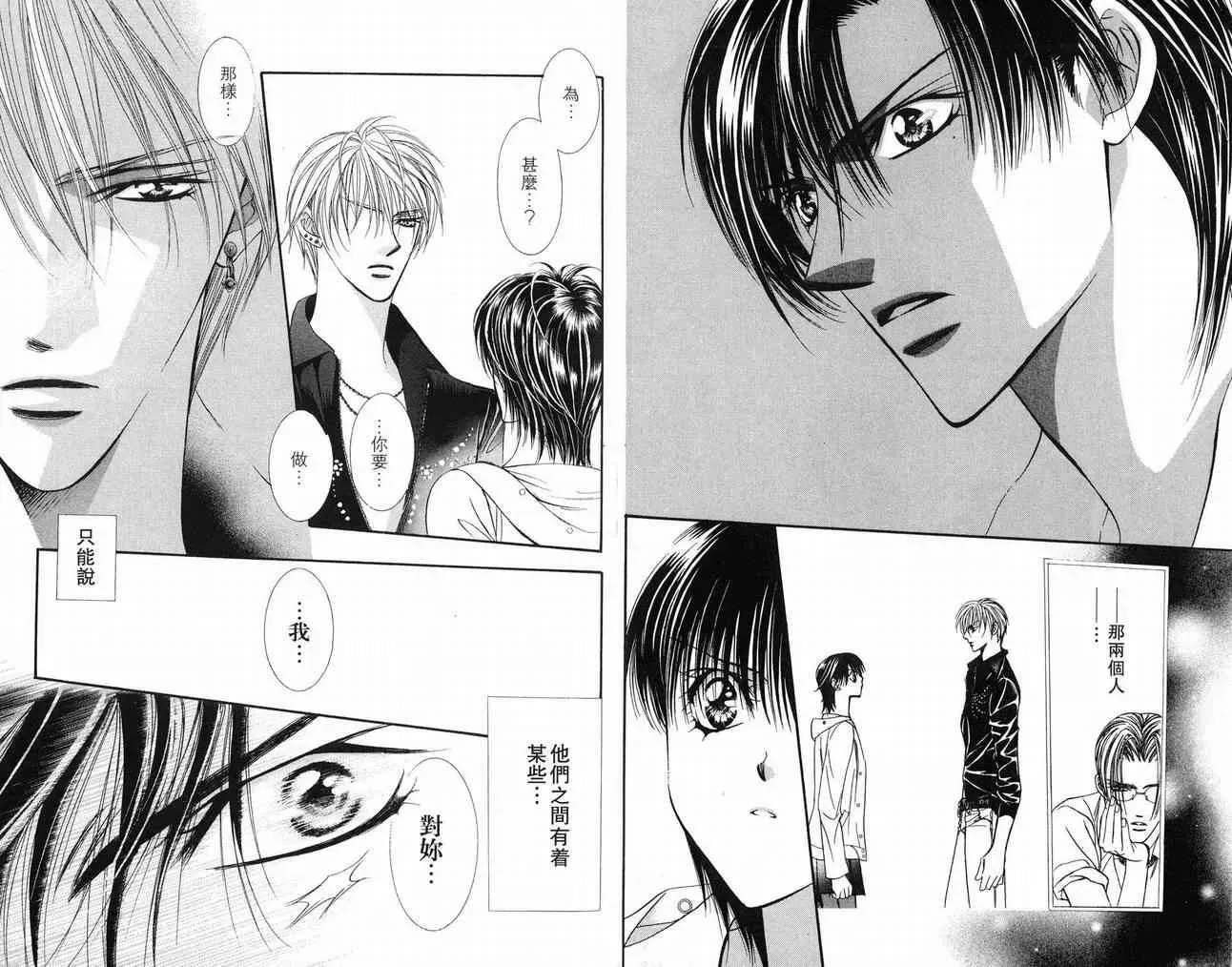 Skip Beat 下一站巨星 第16卷 第50页