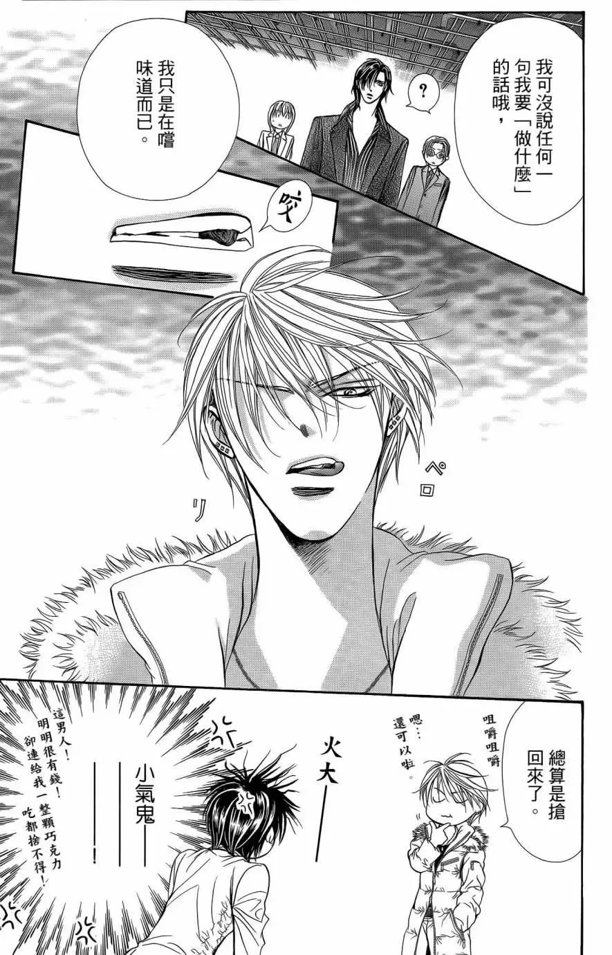 Skip Beat 下一站巨星 第25卷 第50页