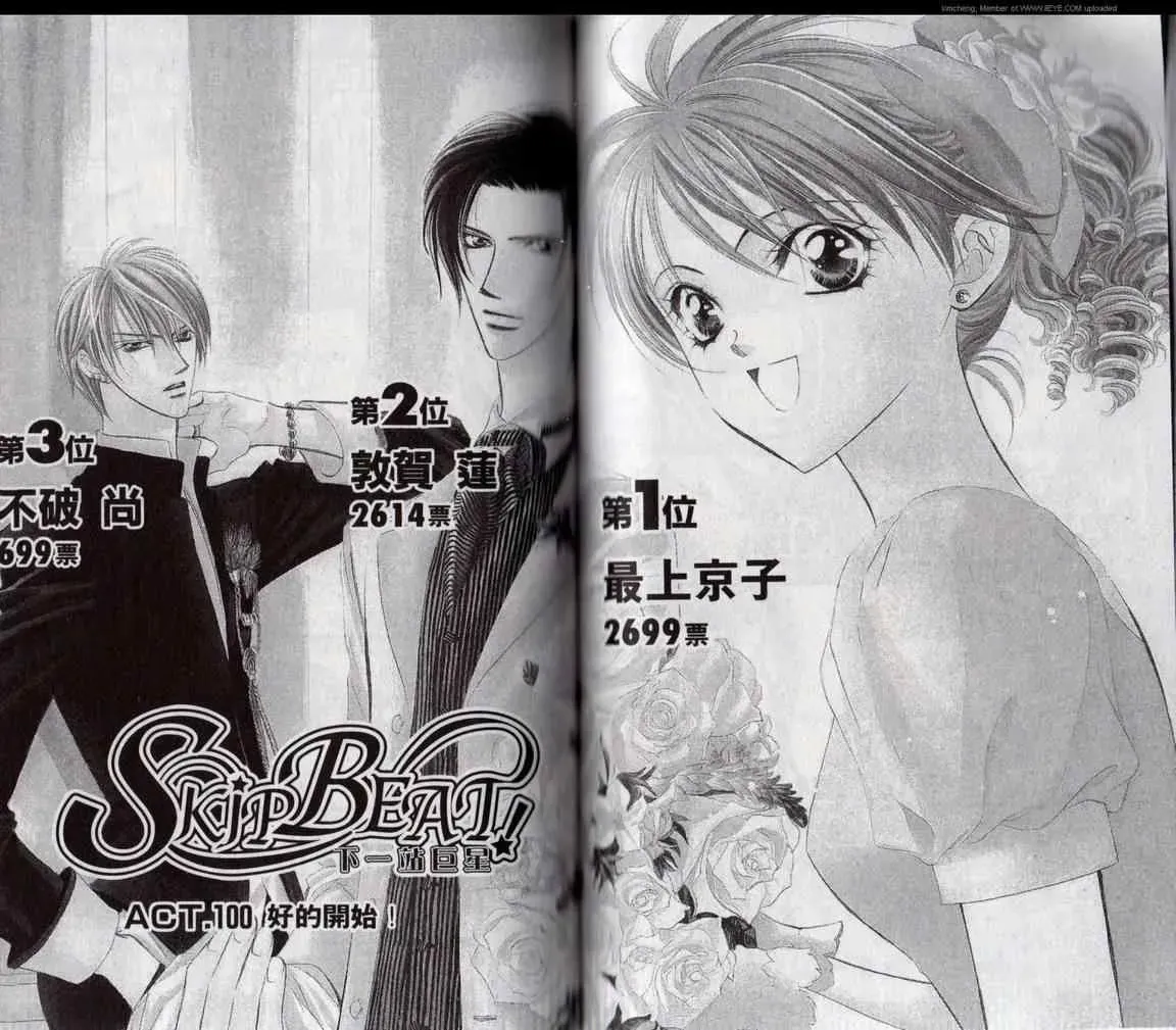 Skip Beat 下一站巨星 第17卷 第50页