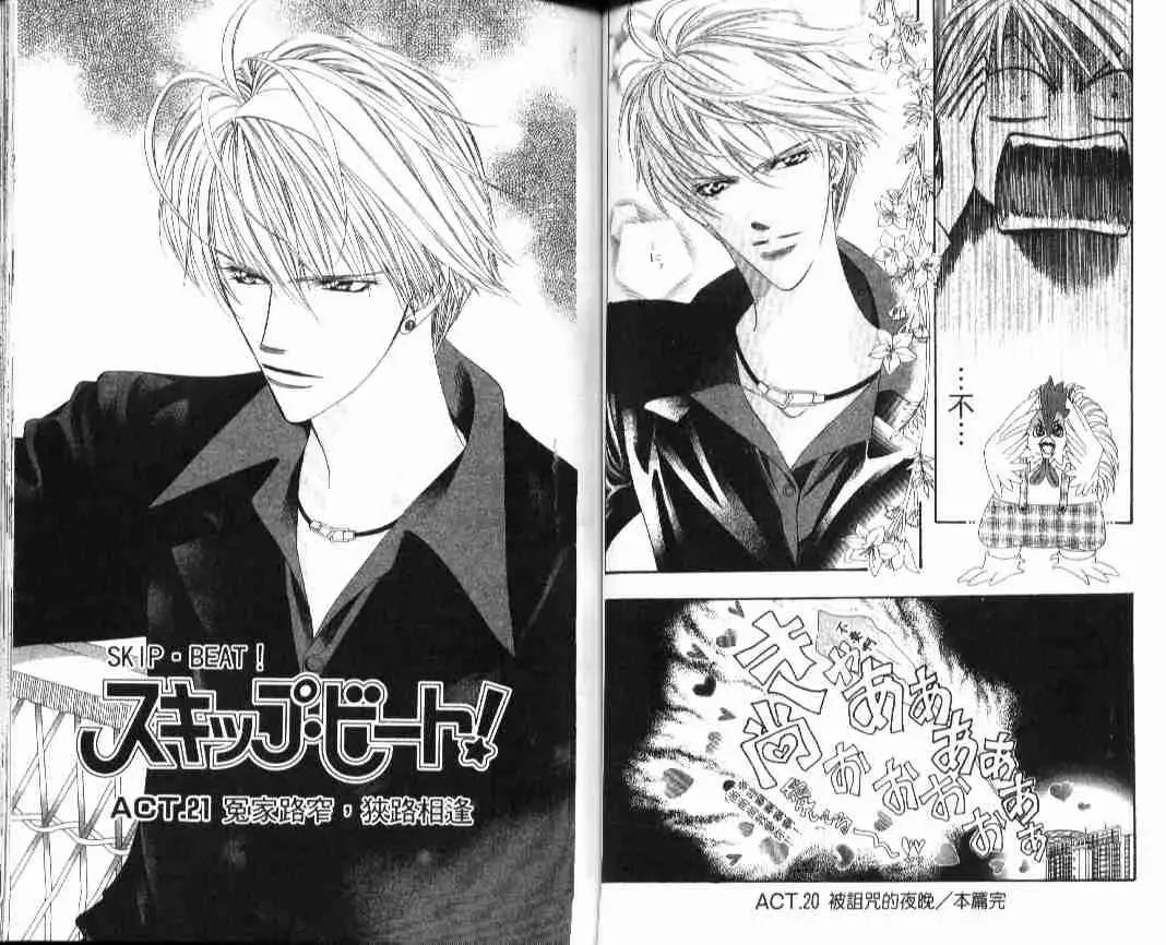 Skip Beat 下一站巨星 第4卷 第50页