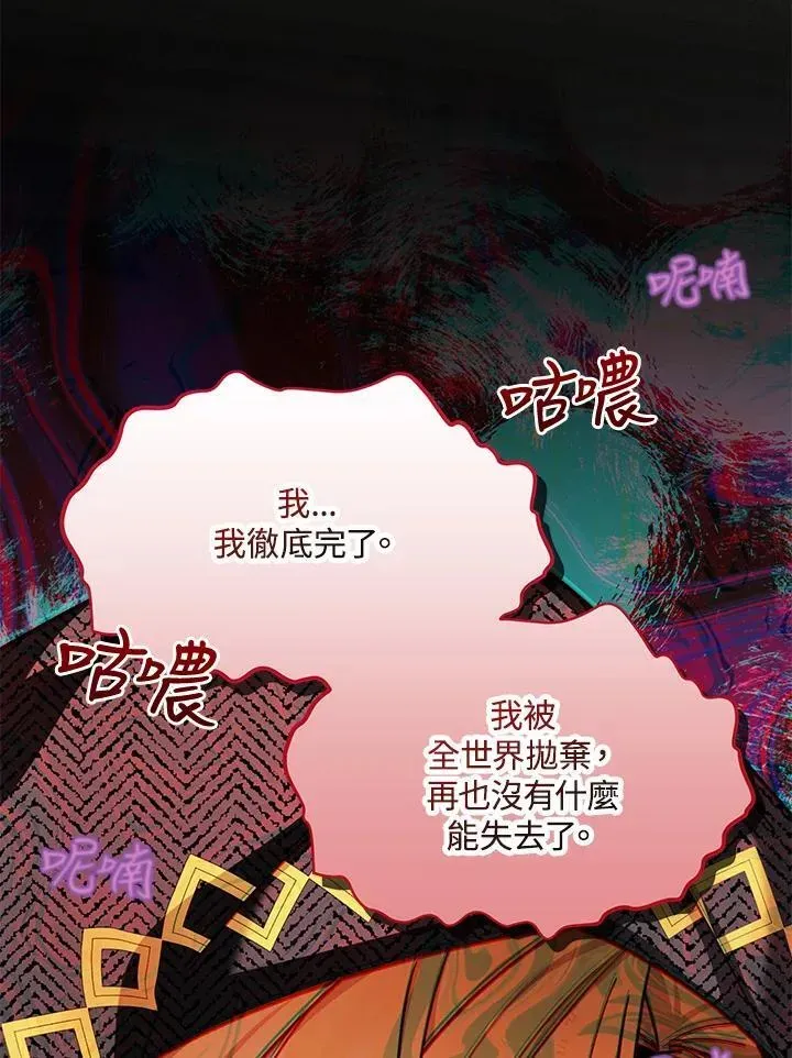 虚名的公爵之妻 第125话 第50页