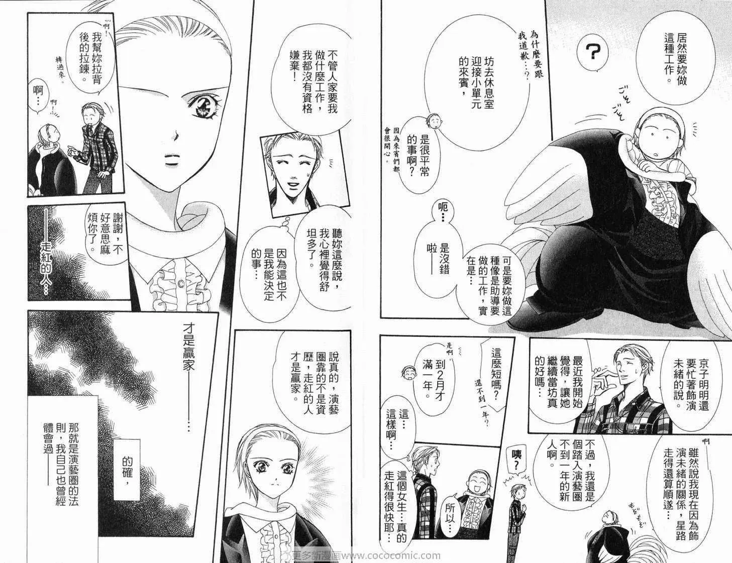 Skip Beat 下一站巨星 第21卷 第50页