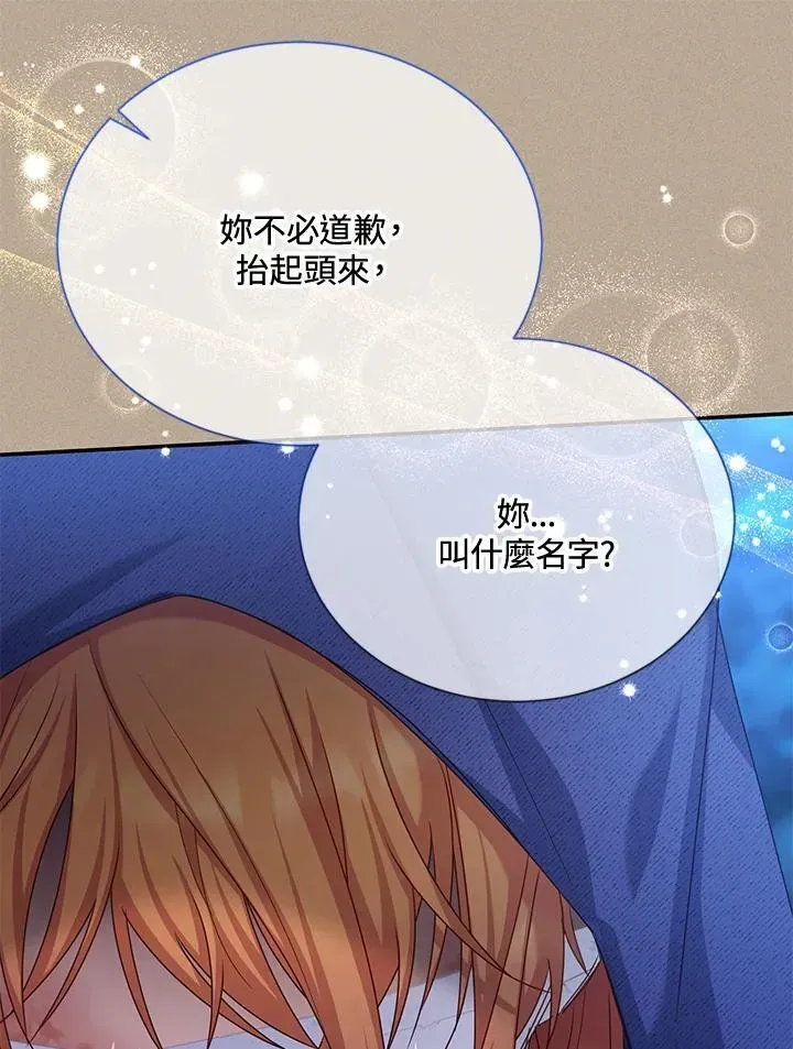 虚名的公爵之妻 第154话 第50页