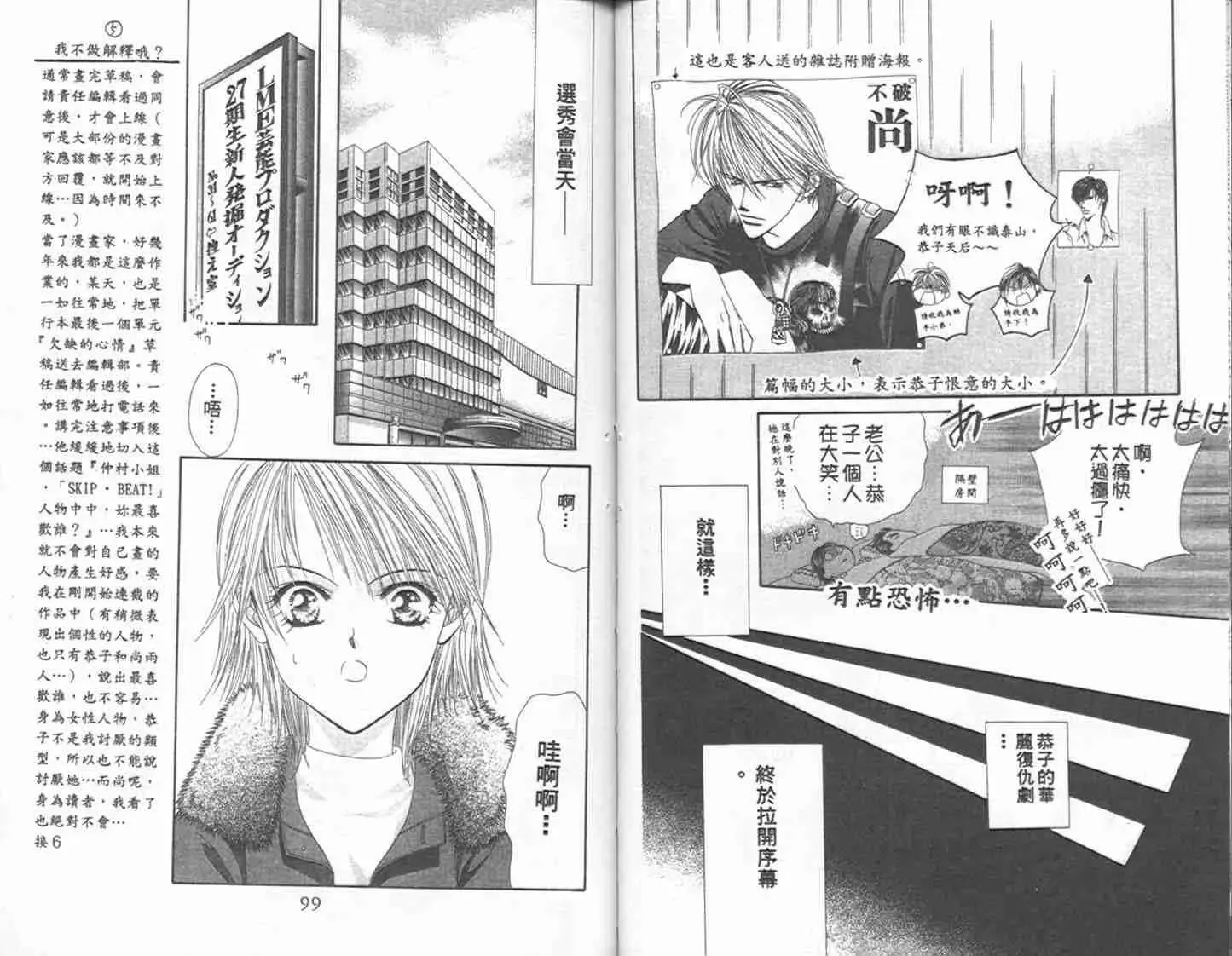 Skip Beat 下一站巨星 第1卷 第50页