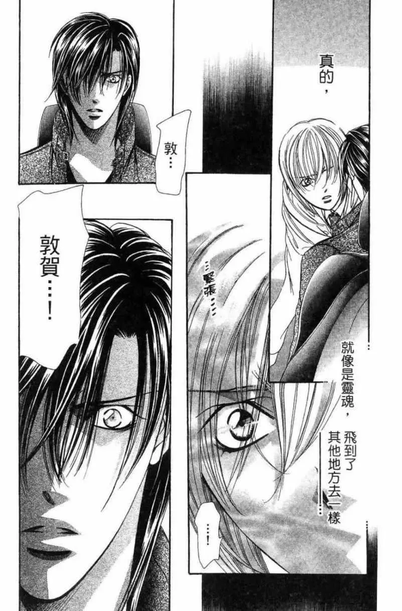 Skip Beat 下一站巨星 第28卷 第50页