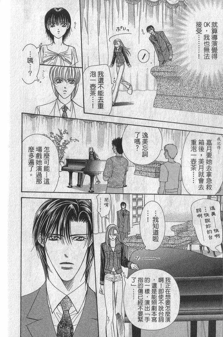 Skip Beat 下一站巨星 第13卷 第50页