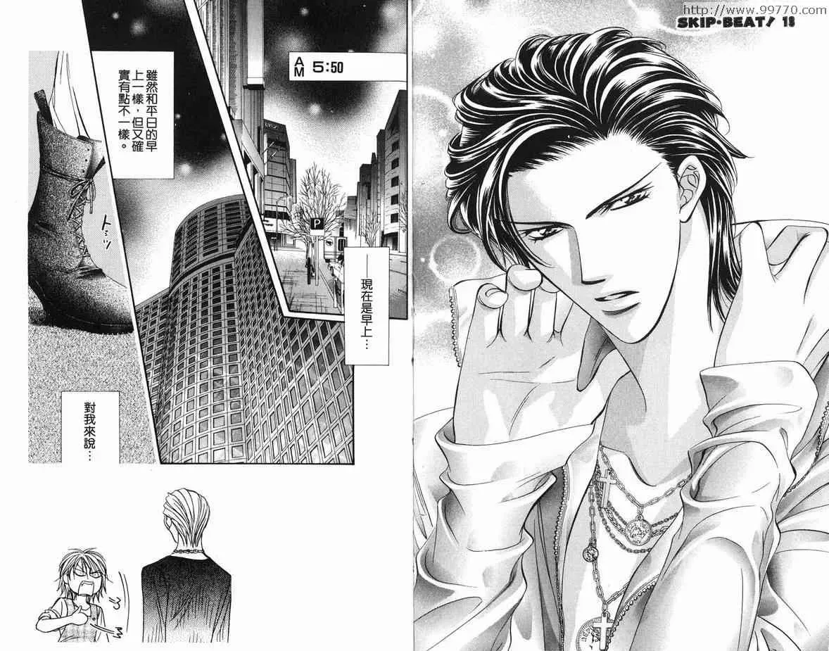 Skip Beat 下一站巨星 第18卷 第50页