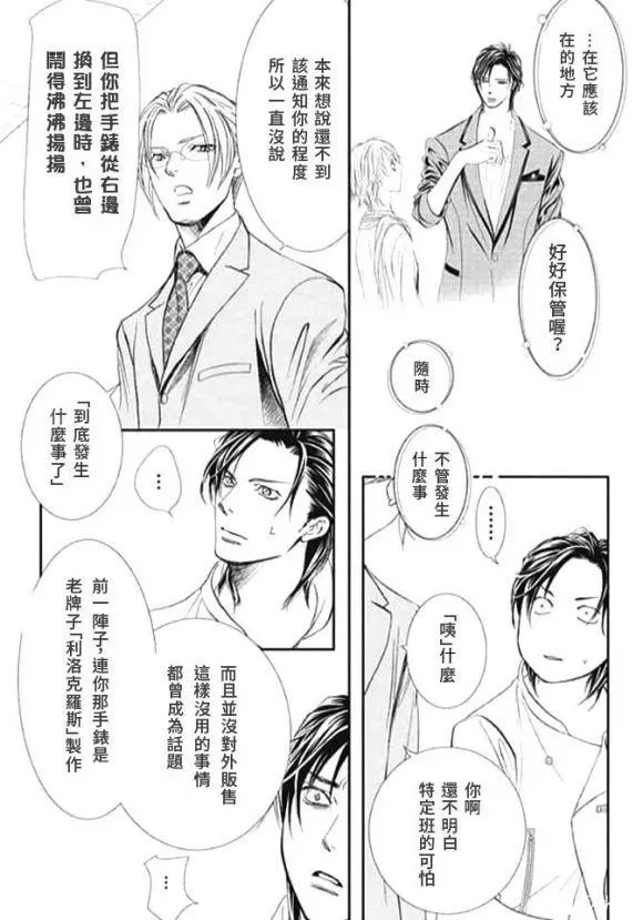 Skip Beat 下一站巨星 第285话 SPRING SIGN 第5页