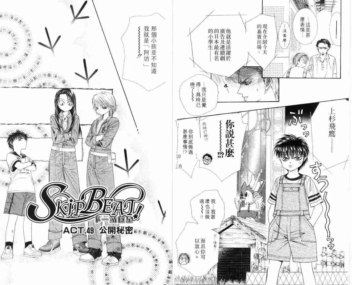 Skip Beat 下一站巨星 第9卷 第5页