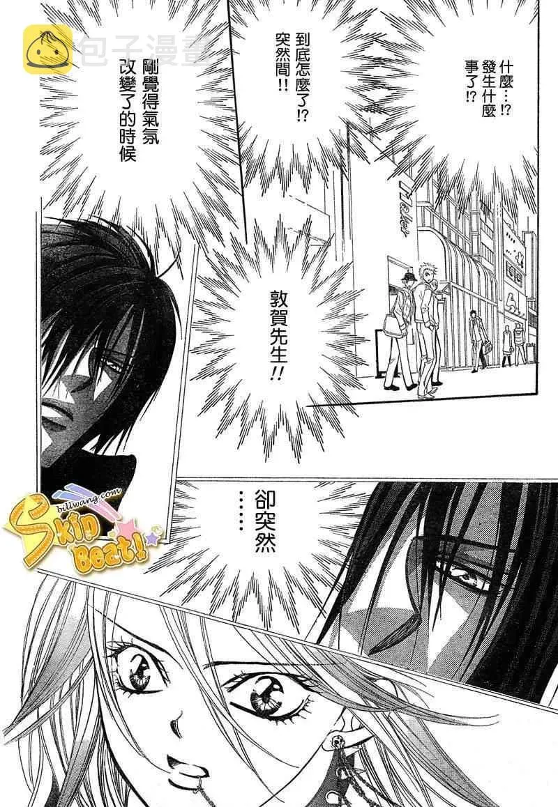 Skip Beat 下一站巨星 第156话 第5页