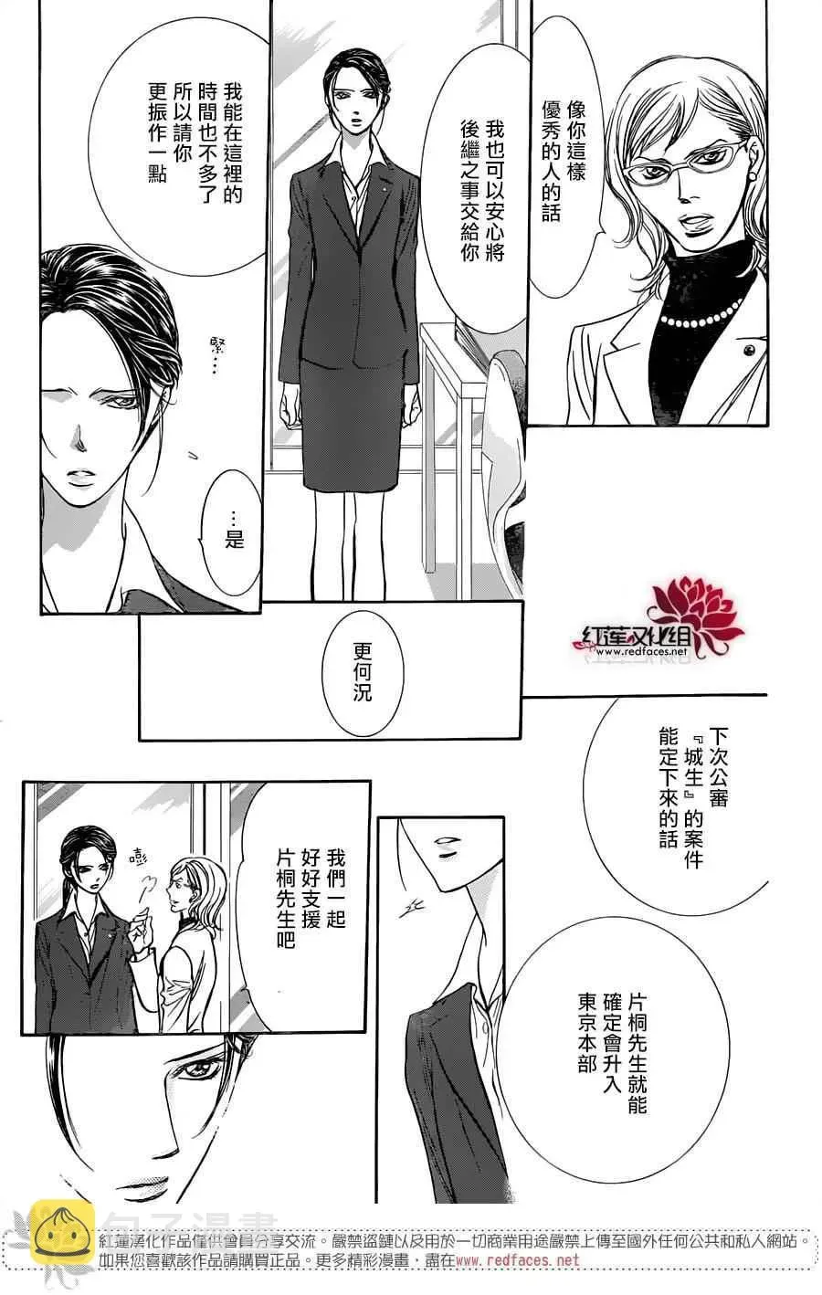 Skip Beat 下一站巨星 第228话 第5页