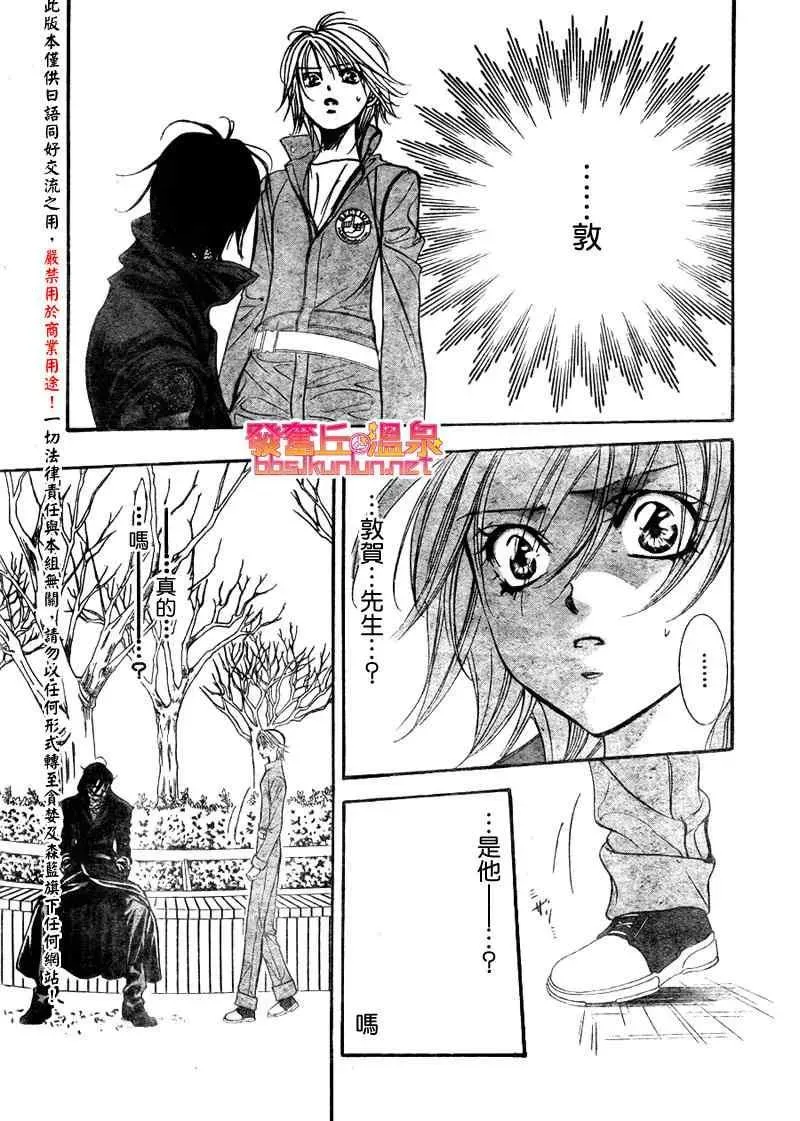 Skip Beat 下一站巨星 第153话 第5页