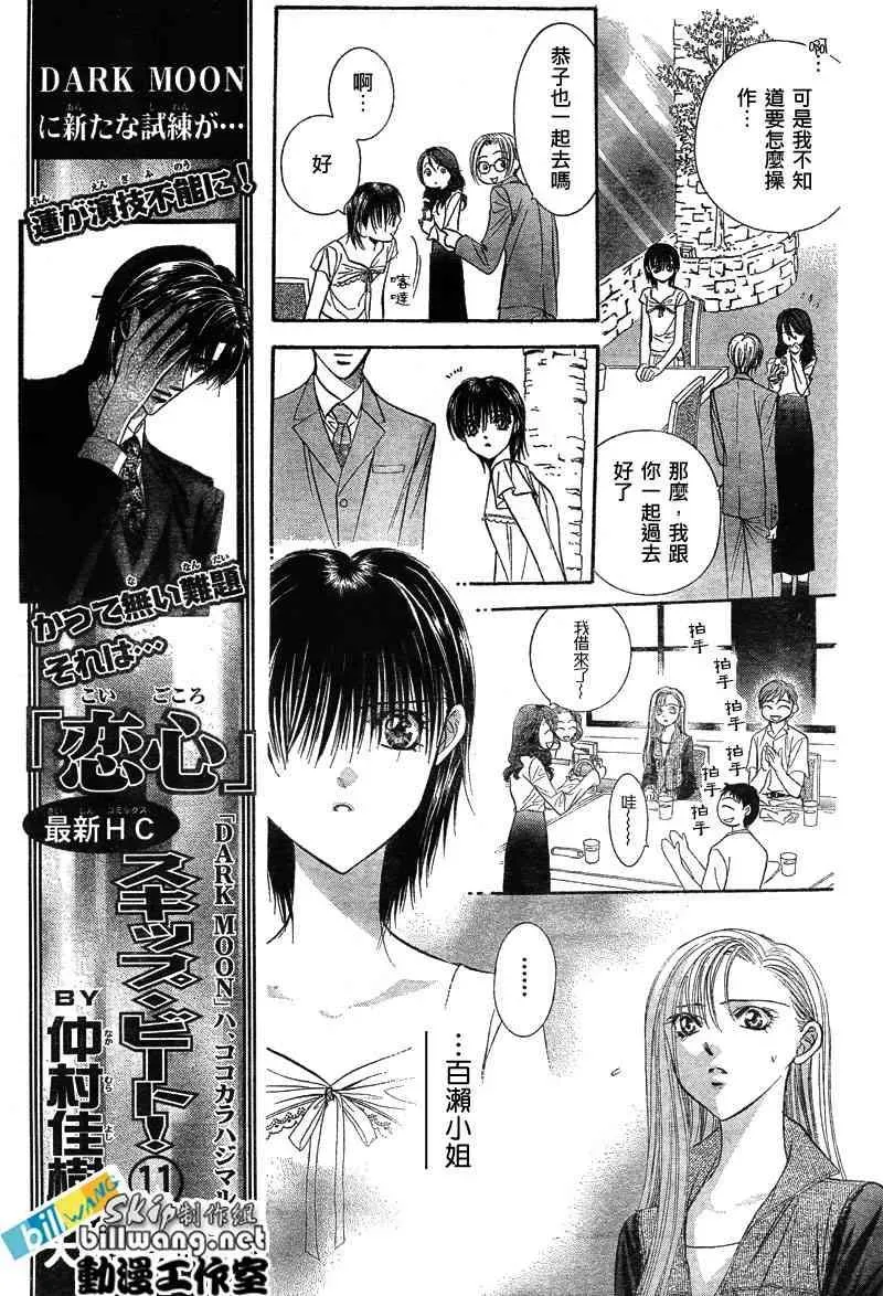 Skip Beat 下一站巨星 第77话 第5页