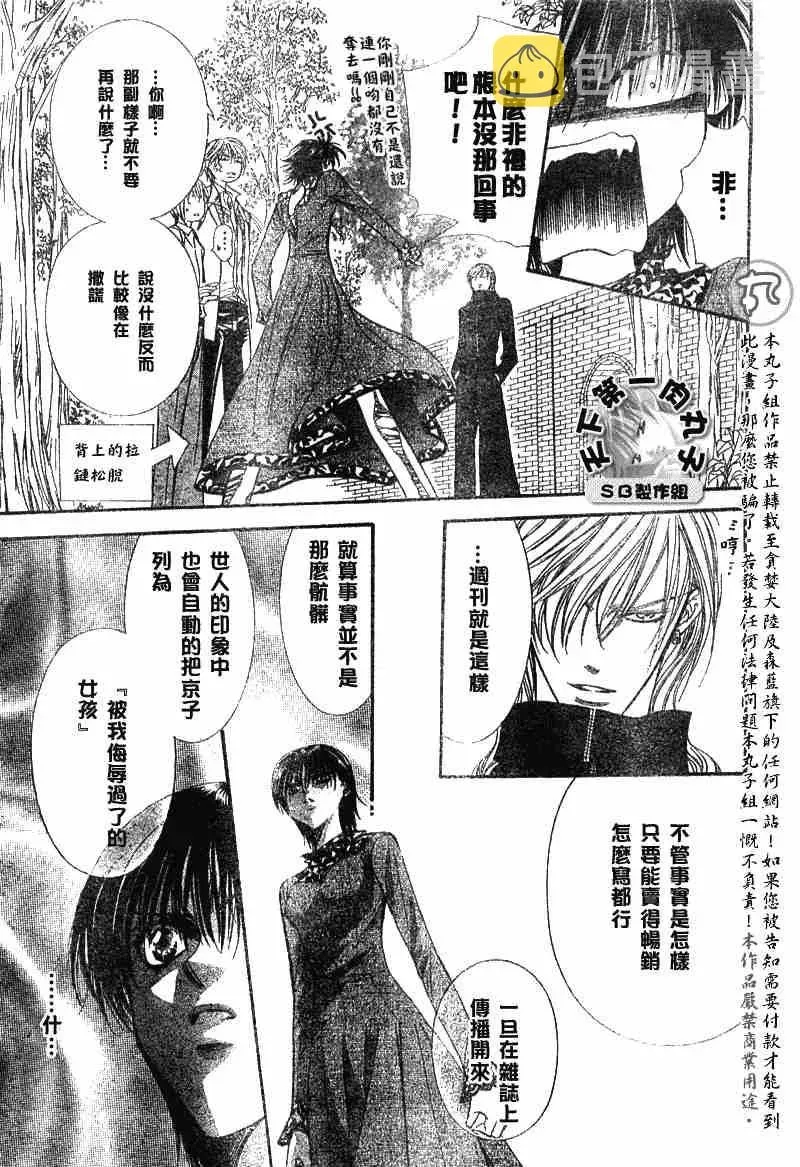 Skip Beat 下一站巨星 第89话 第5页