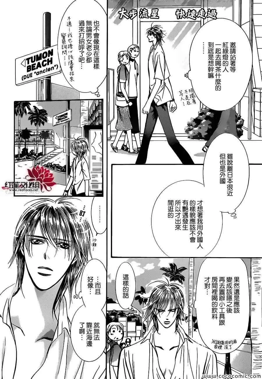 Skip Beat 下一站巨星 第205话 第5页