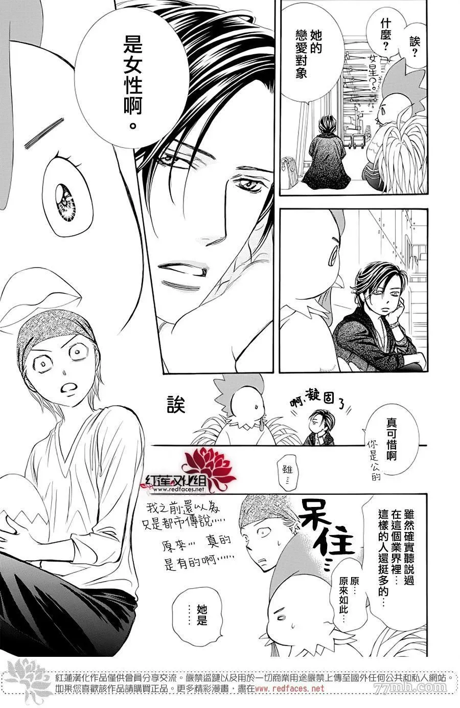 Skip Beat 下一站巨星 第275话 灾害迫近 第5页