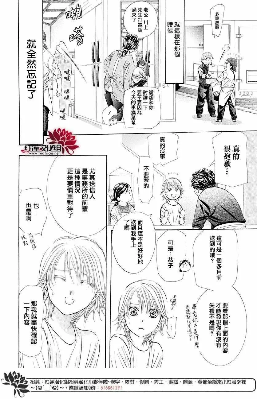 Skip Beat 下一站巨星 skip beatSP番外篇 第5页