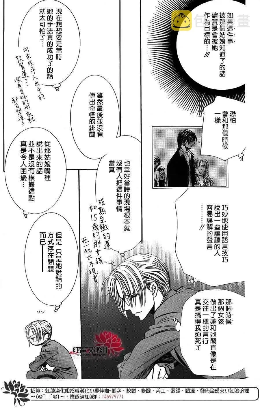 Skip Beat 下一站巨星 第251话 第5页