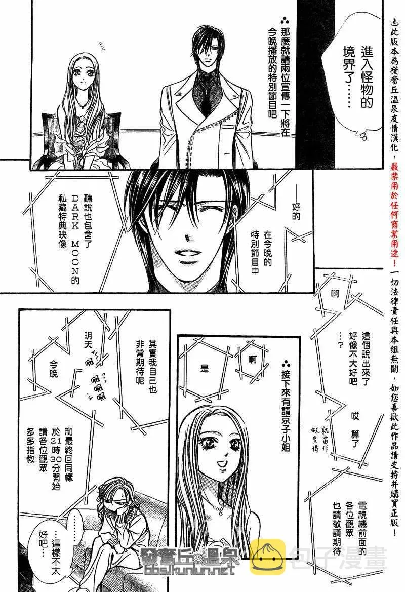 Skip Beat 下一站巨星 第173话 第5页