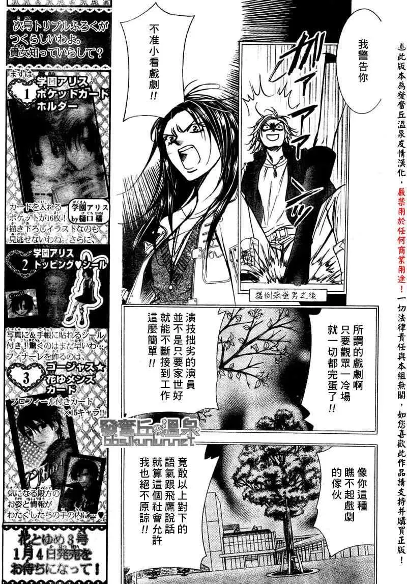 Skip Beat 下一站巨星 第150话 第5页