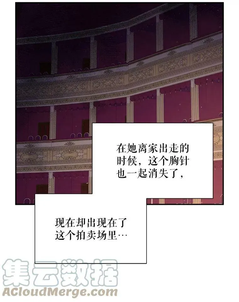 虚名的公爵之妻 35.妈妈的胸针 第5页