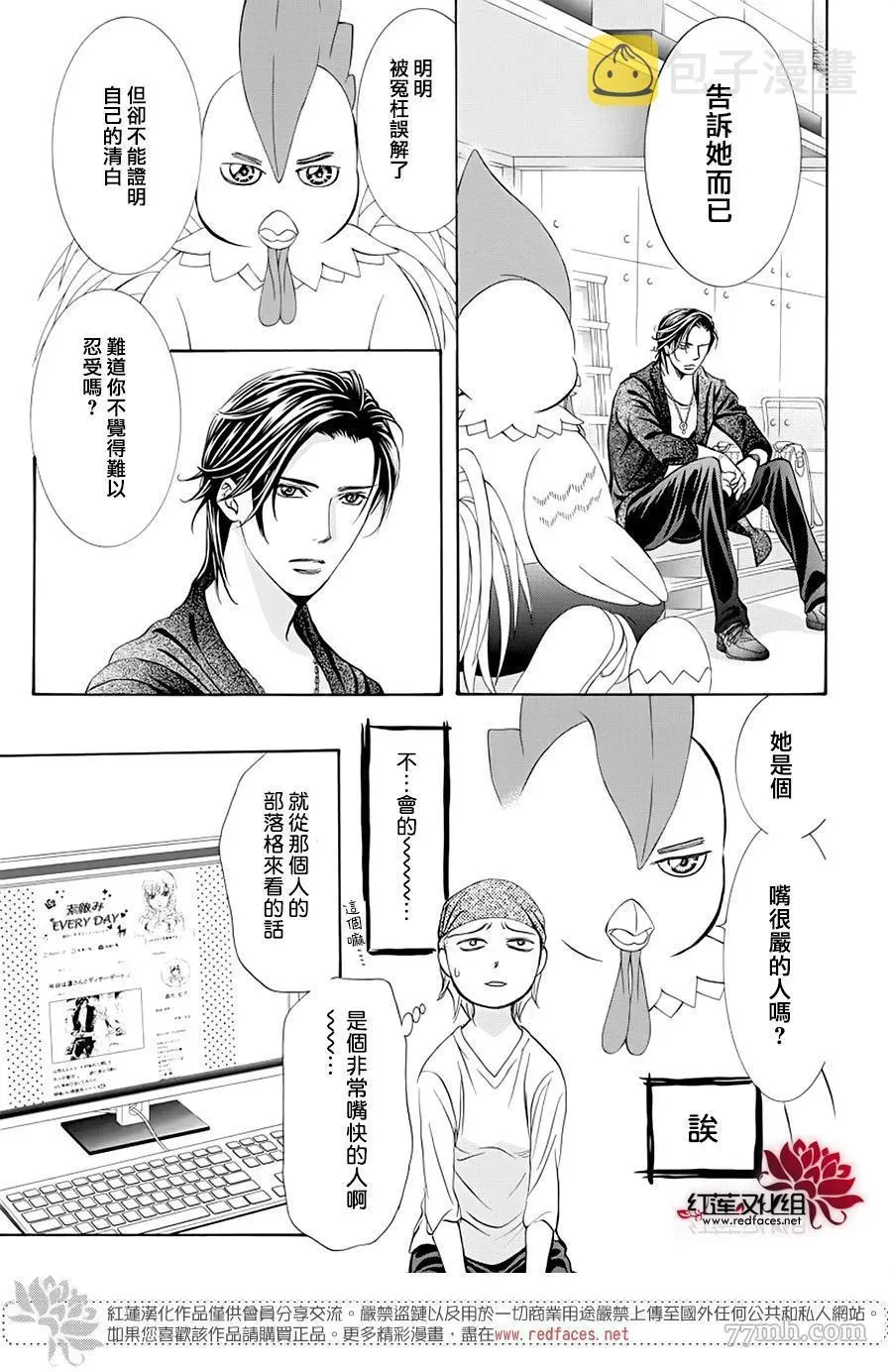 Skip Beat 下一站巨星 第276话 灾害登陆 第5页