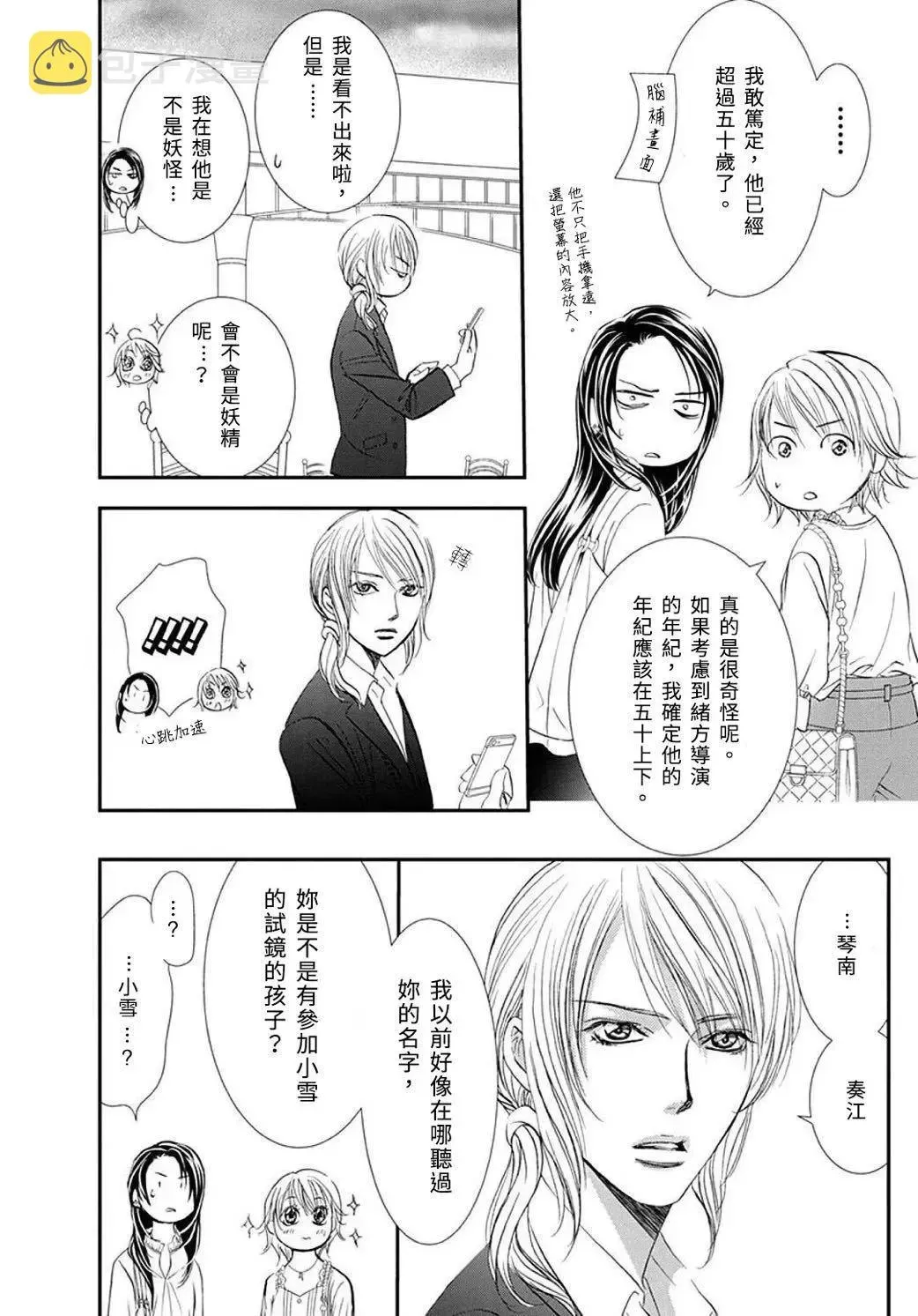 Skip Beat 下一站巨星 第288话 第5页