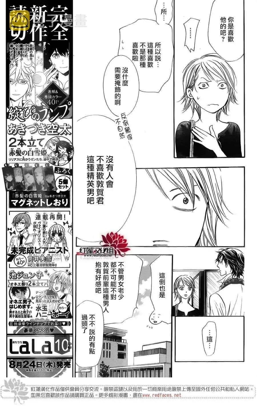 Skip Beat 下一站巨星 第250话 第5页