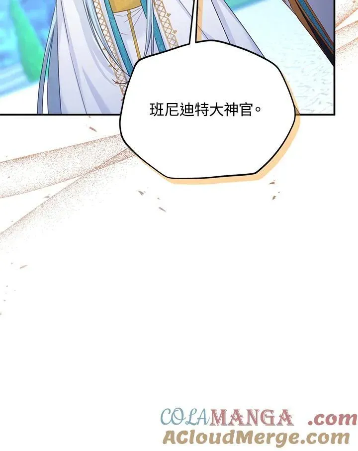 虚名的公爵之妻 第147话 第5页