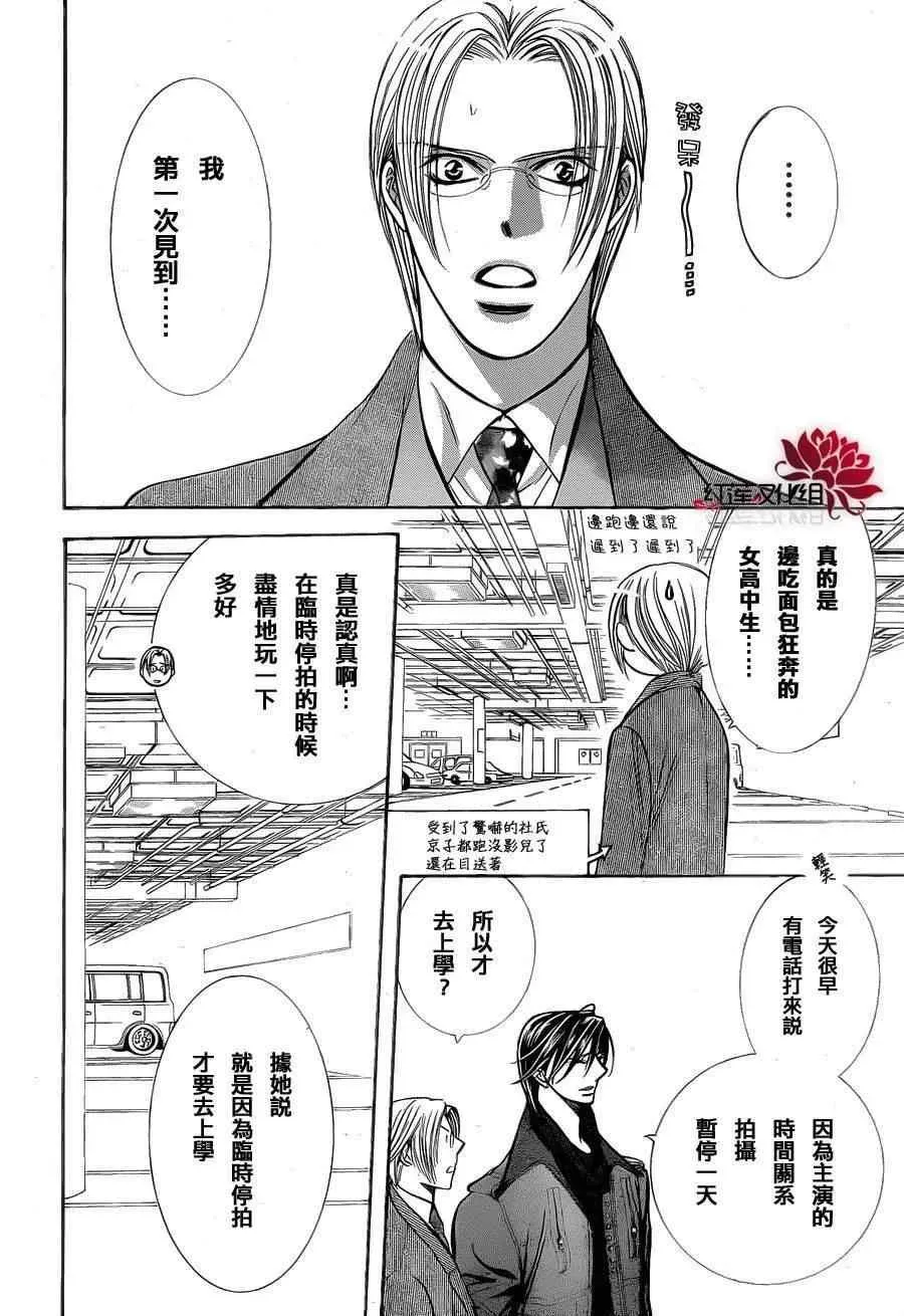 Skip Beat 下一站巨星 第187话 第5页