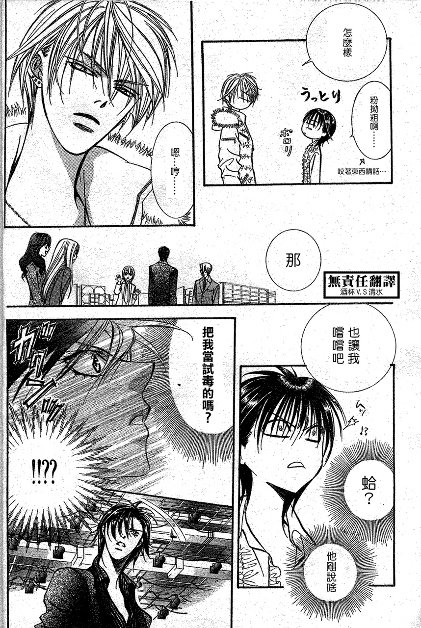 Skip Beat 下一站巨星 第146话 第5页