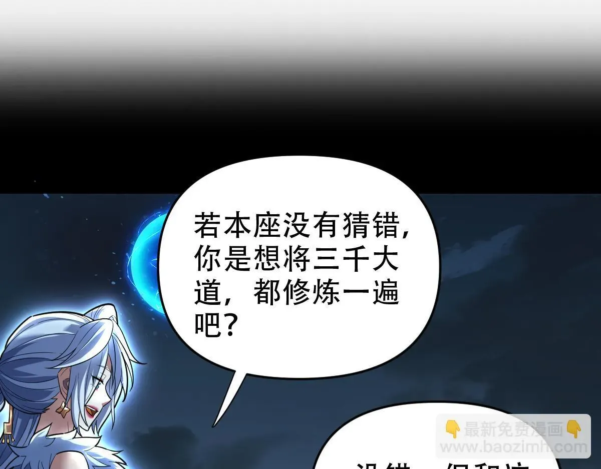 开局震惊女帝老婆，我无敌了 第38话 赚得盆满钵满的祖师 第5页