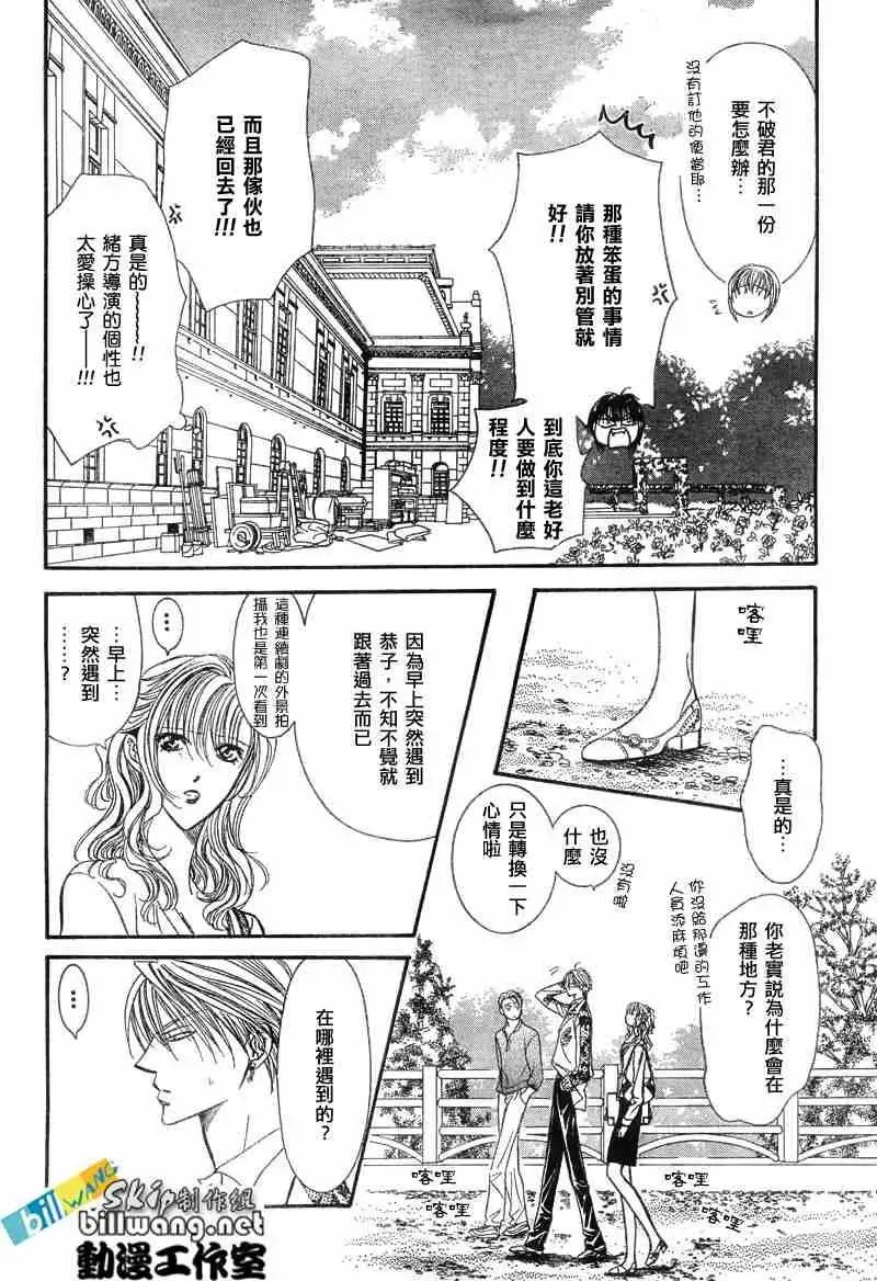 Skip Beat 下一站巨星 第87话 第5页