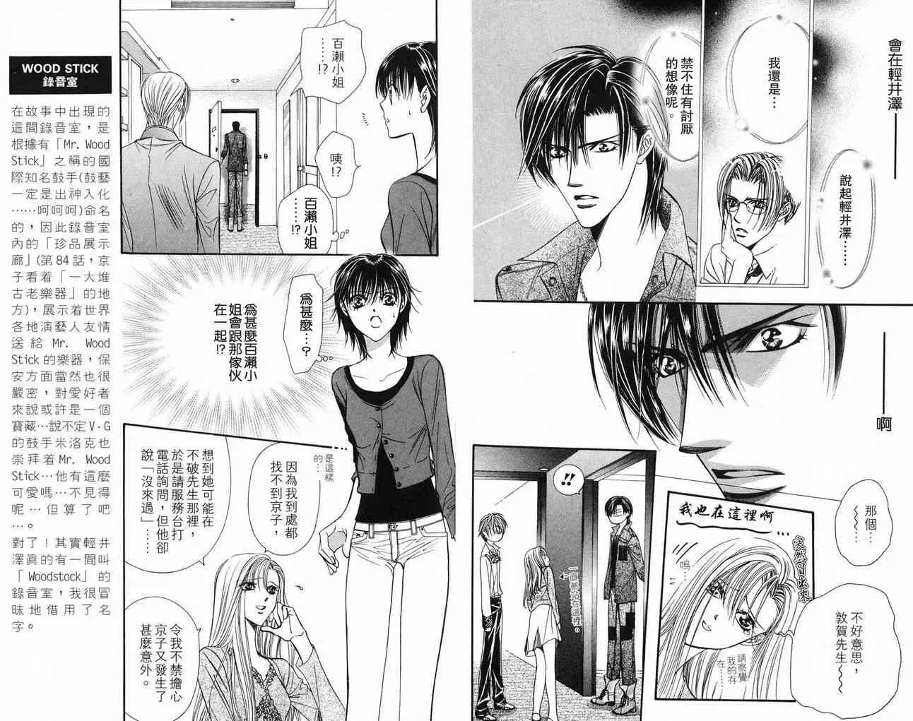 Skip Beat 下一站巨星 第16卷 第5页