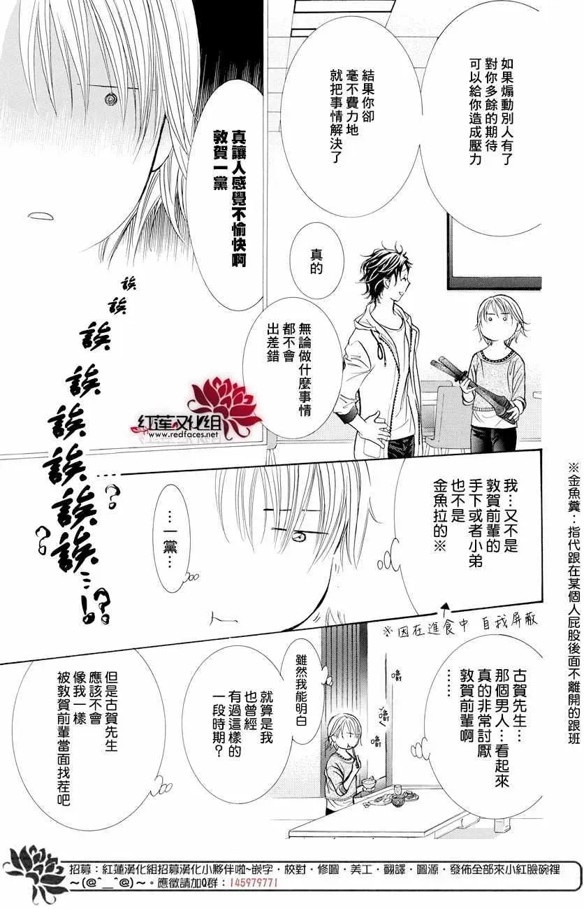 Skip Beat 下一站巨星 第265话 第5页