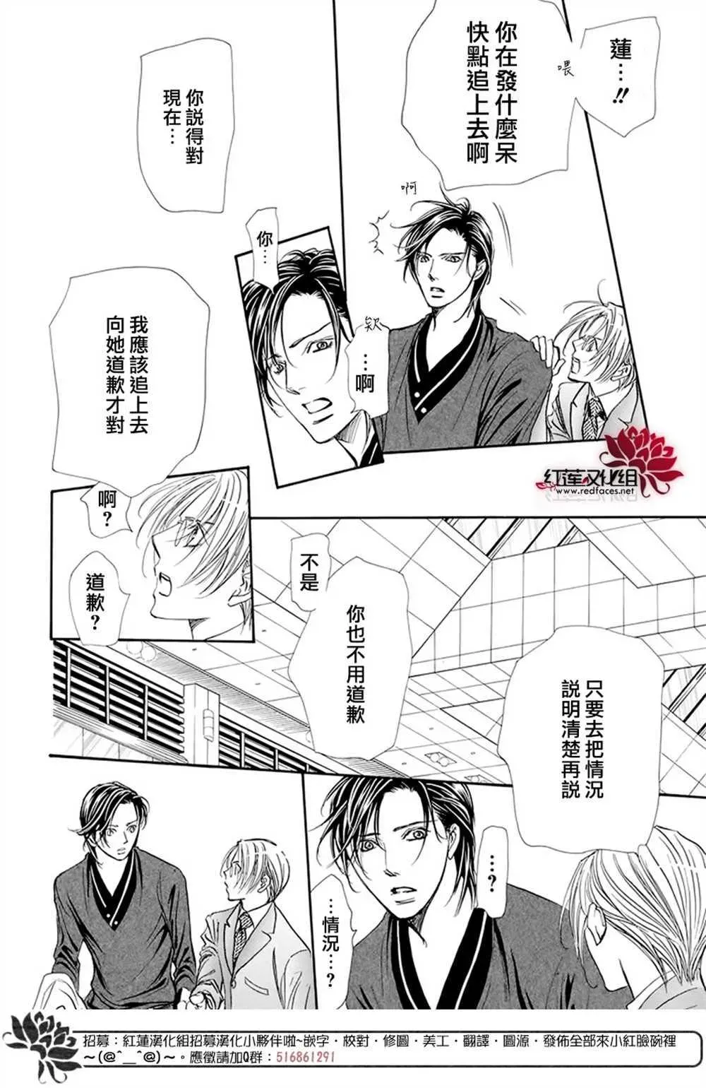 Skip Beat 下一站巨星 第271话 第5页