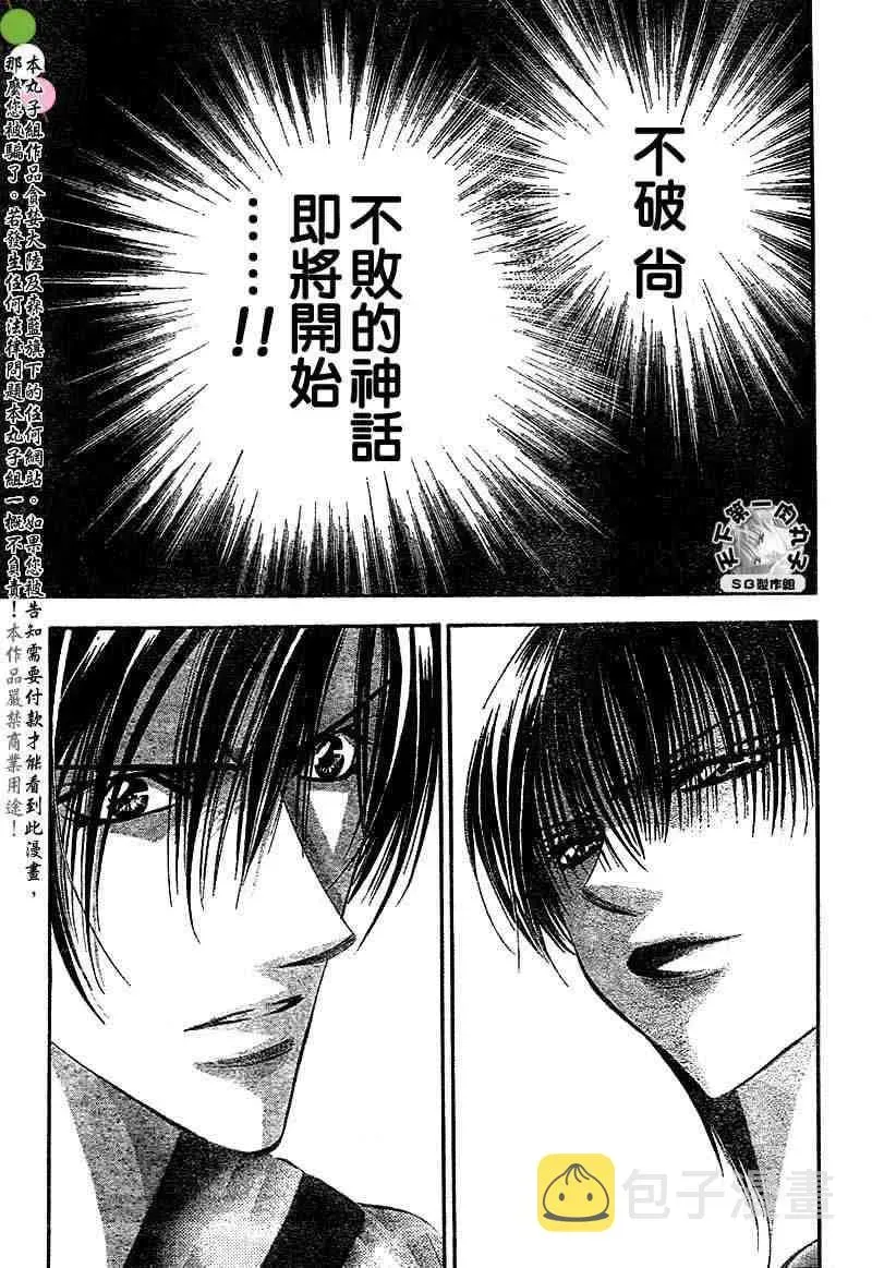 Skip Beat 下一站巨星 第95话 第5页