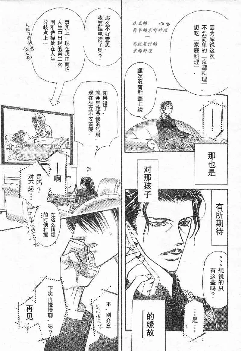 Skip Beat 下一站巨星 第103话 第5页