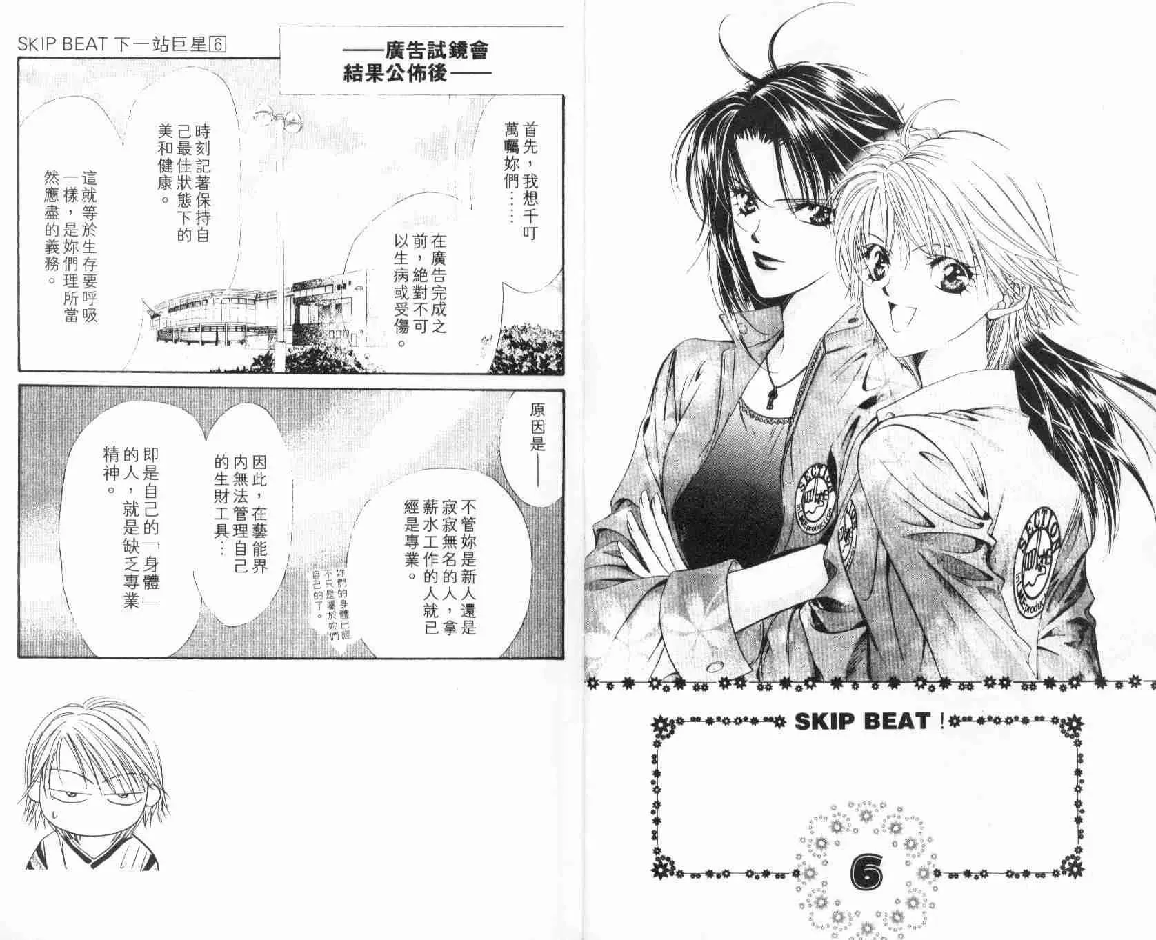 Skip Beat 下一站巨星 第6卷 第5页