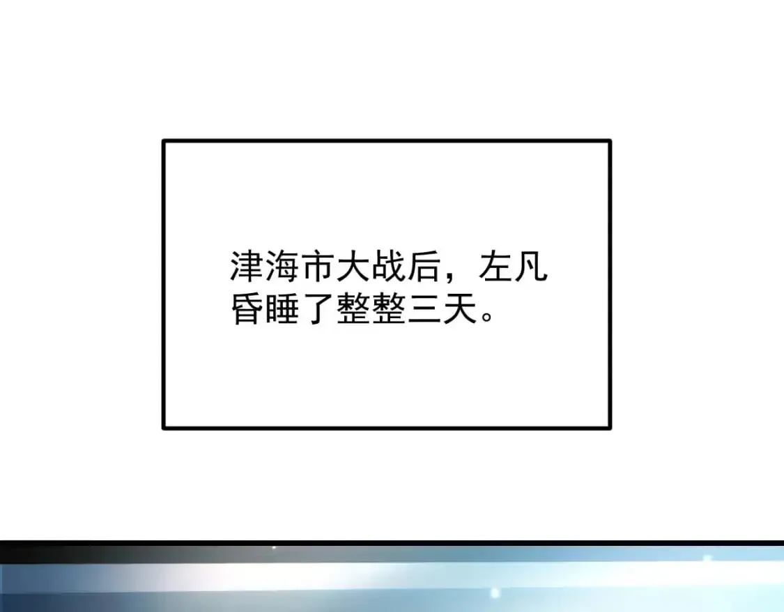 从末世崛起 238 英雄表彰大会 第5页