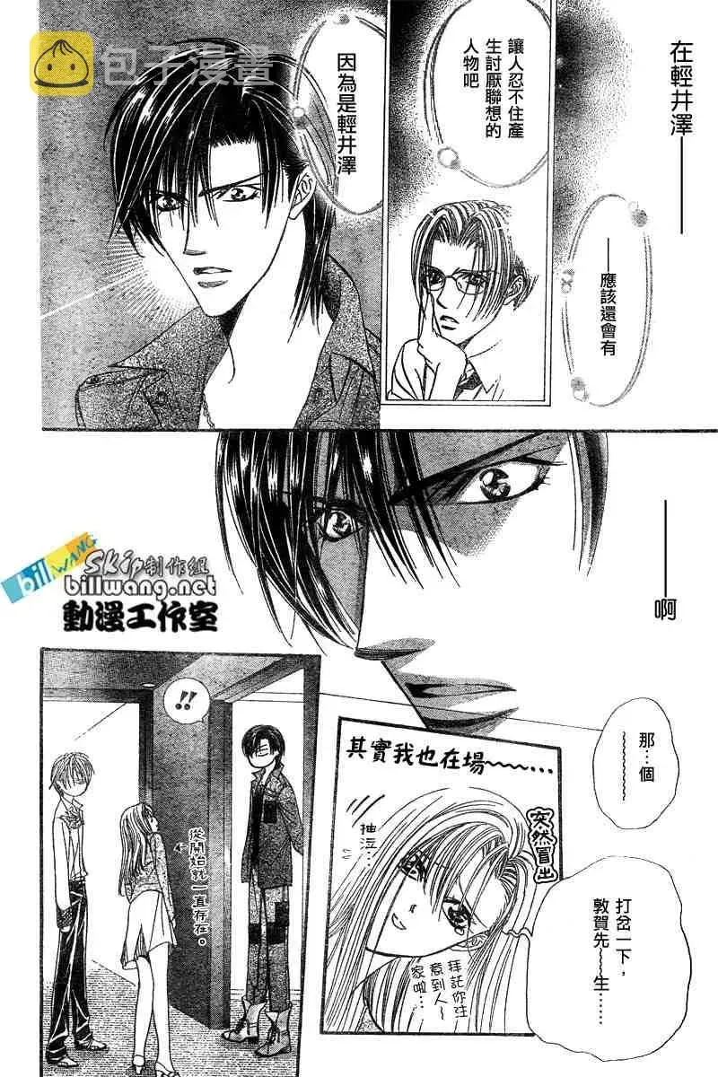 Skip Beat 下一站巨星 第91话 第5页